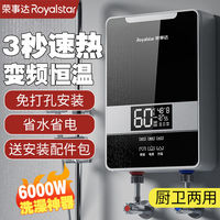 荣事达 即热式电热水器家用洗澡小厨宝厨房卫生间恒温变频速热水宝