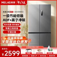 美菱 冰箱537升十字对开四门冰箱一级能效双变频节能净味大容量