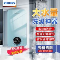 百亿补贴：飞利浦 即热式电热水器家用速热变频恒温小型洗澡卫生间淋浴免储水
