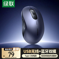 绿联 无线蓝牙双模鼠标 轻音办公可Type-C充电鼠标 适用苹果Mac笔记本台式机平板 长续航家用鼠标