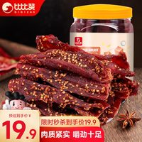 比比赞 BIBIZAN）风干鸡胸肉罐装 200g熟食下酒菜风味即食小吃休闲零食品