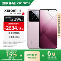 小米 Xiaomi 14 徕卡光学镜头 新品5G手机 雪山粉 16GB+512GB