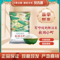 友吉源 秋田小町珍珠米 2.5kg 圆粒新粳米寿司米