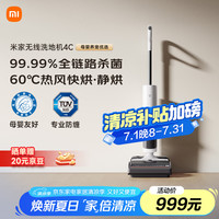 米家 MIJIA 无线洗地机4C