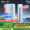 TCL 真省电SE系列 KFR-51LW/JD21+B1 新一级能效 立柜式空调 2匹