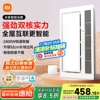 米家 MIJIA 智能浴霸 MJYB02YL 2400W