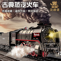 泛趣堡儿童火车玩具3-6岁蒸汽轨道火车8-12岁儿童生日礼物【礼盒装】 充电版【3车厢】 送锂电池+充电线+注水器+螺丝刀
