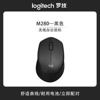 罗技 logitech M280无线鼠标 黑色