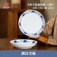 红叶陶瓷 景德镇青花高温细白瓷满汉全席散件组合饭碗饭盘家用陶瓷