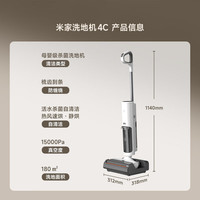 米家 MIJIA 无线洗地机4C