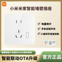 百亿补贴：小米 Xiaomi 米家智能墙壁插座86型带开关一开五孔电源家用APP语音控制开