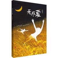 《无尽夏》