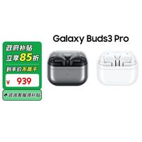 百亿补贴：三星 SAMSUNG Galaxy Buds3 Pro 入耳式真无线主动降噪蓝牙耳机
