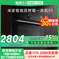 88VIP：米家 MIJIA 智能蒸烤箱一体机S1嵌入式蒸烤炸家用大火力H