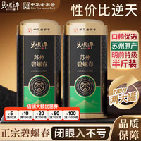 碧螺牌 碧螺2025年绿茶黑金苏州碧螺春特级花果香自己喝250g半斤明前新茶罐装 特级碧螺春250g（半斤装）