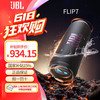 JBL 万花筒7  FLIP7 便携式蓝牙音箱 户外防水防尘设计 多台串联 赛道扬声器 FLIP7黑拼橙（新品）送收纳袋