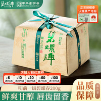 碧螺牌 明前一级 洞庭山碧螺牌 BiLuo brand春 200g