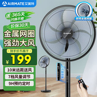 艾美特 CS35-R19 落地扇