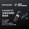 Insta360 X5 BMW Motorrad 款全景运动相机 8K高清防抖防水卓越夜景摩托骑行（款）