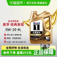 美孚 1号经典表现系列 金装 0W-20 SP级 全合成机油 4L
