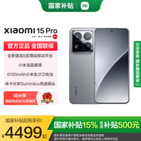 小米 Xiaomi 15 Pro 5G手机 12GB+256GB 岩石灰 骁龙8至尊版