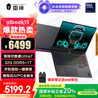 雷神 AIbook 15.3英寸 轻薄本 黑色（Core Ultra7 155H、核芯显卡、32GB、1TB SSD、2.5K、IPS、60Hz）