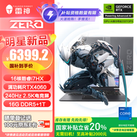 雷神 Zero  16英寸 银灰色（酷睿i7-14650HX、RTX 4060 8G、16G、1TB SSD、2.5K、240Hz）