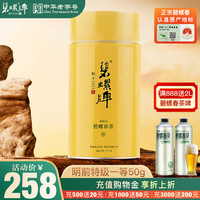 碧螺牌 牌 特级一等 洞庭山 碧螺牌 BiLuo brand春茶 50g