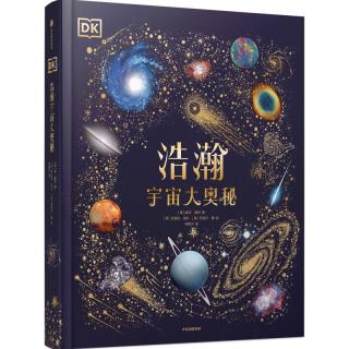 DK浩瀚宇宙大奥秘DK无与伦比的地球 6-14-18岁关于揭秘宇宙的书儿童太空宇宙书籍大百科的奥秘星空天文