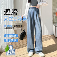 翊尚美天丝牛仔裤女2025新款春秋小个子高腰显瘦直筒裤子垂感宽松阔腿裤