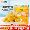 来伊份 休闲食品糖果系列   40g剥皮软糖(芒果味)