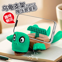 蝈小郎 乌龟手机支架