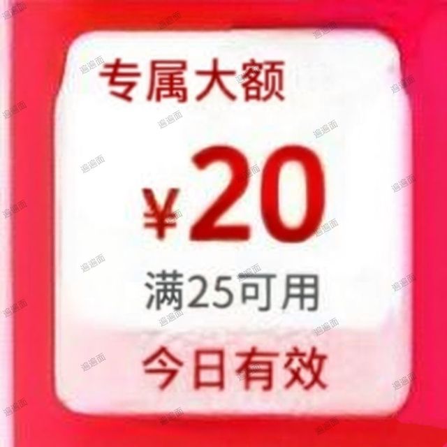 美团外卖 满25减20元优惠券