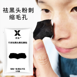 校姿 XZ 去黑头神器鼻贴祛粉刺撕拉面膜收缩毛孔深层清洁除闭口鼻膜