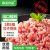 高金食品 河南 猪肉馅4斤约70%瘦肉馅生鲜包子饺子食材原料 源头直发 高金食品 猪肉馅4斤