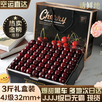诱鲜地 智利车厘子礼盒 3斤JJJ级30-32mm 整箱新鲜水果年货礼盒 2斤 JJJ级30-32mm 礼盒装