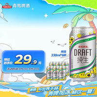 青岛啤酒 TSINGTAO 纯生啤酒 330ml*6听
