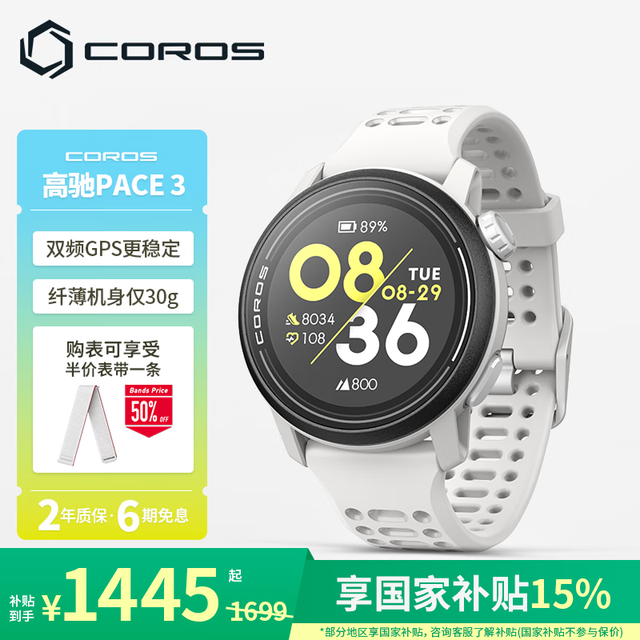 高驰 PACE 3 双频全星座智能心率表 白色 硅胶表带