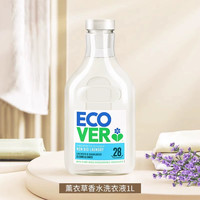 ecover 进口薰衣草香水洗衣液1L持久留香家用去渍欧维洁官方旗舰店