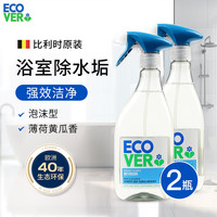 ecover 欧维洁ECOVER比利时进口浴室清洁剂喷雾厕所瓷砖清洗剂水龙头浴缸玻璃除水垢 薄荷黄瓜香型