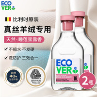 ecover 欧维洁ECOVER比利时进口真丝专用洗衣液桑蚕丝中性丝毛净羊毛羊绒衫毛衣洗涤剂 真丝羊绒洗衣液