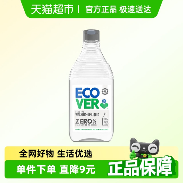 88VIP：ecover 欧维洁 无香450ml 洗洁精 零度无香 浓缩果蔬餐具无残留