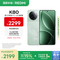 红米 K80 5G手机 12GB+256GB 山峦青