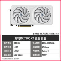 AMD 蓝宝石 RX7700XT/7800XT极地白色游戏独立显卡 瀚铠 RX7700XT 12G 合金 白色 双风扇