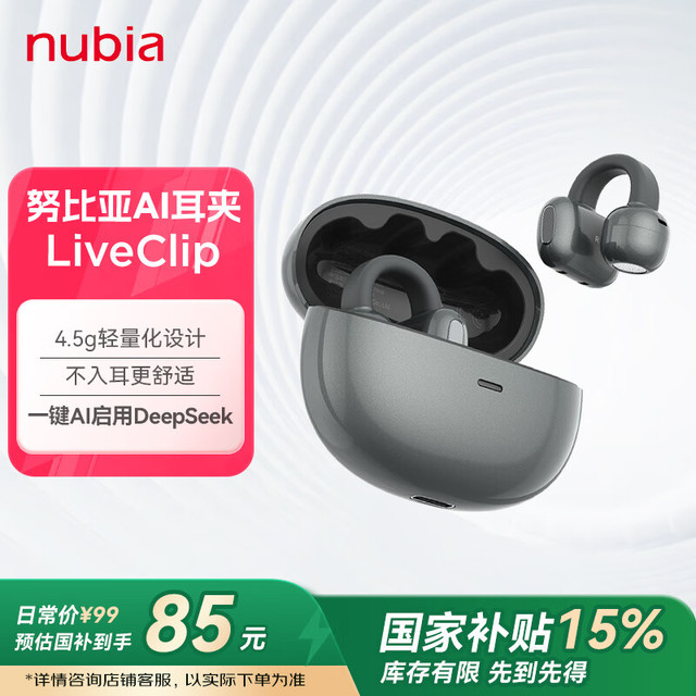 努比亚 LiveClip 蓝牙耳机