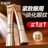 百雀羚 眼霜 赋颜紧塑菁采眼霜 胶原淡化眼纹眼袋黑眼圈提拉紧致眼周护肤 眼霜 20g