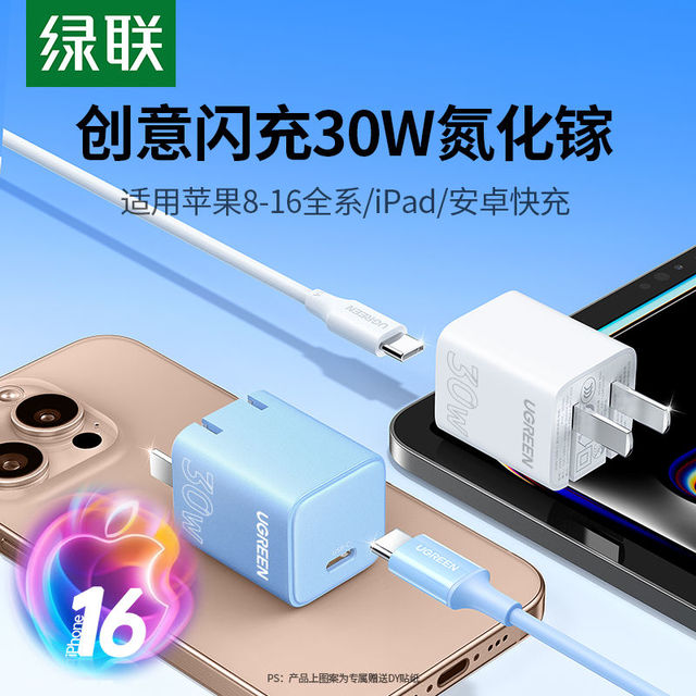 百亿补贴：绿联 30W氮化镓充电器+1米60W数据线