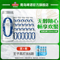 青岛啤酒 TSINGTAO 无醇白啤 330mL*24罐