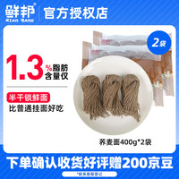 鲜邦 面条   手工荞麦面400g*2袋
