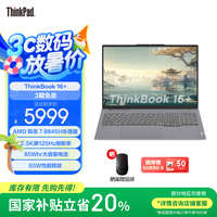 ThinkPad 联想ThinkBook16+ 锐龙处理器 16英寸商务轻薄笔记本电脑 R7-8845H 32G 1T
